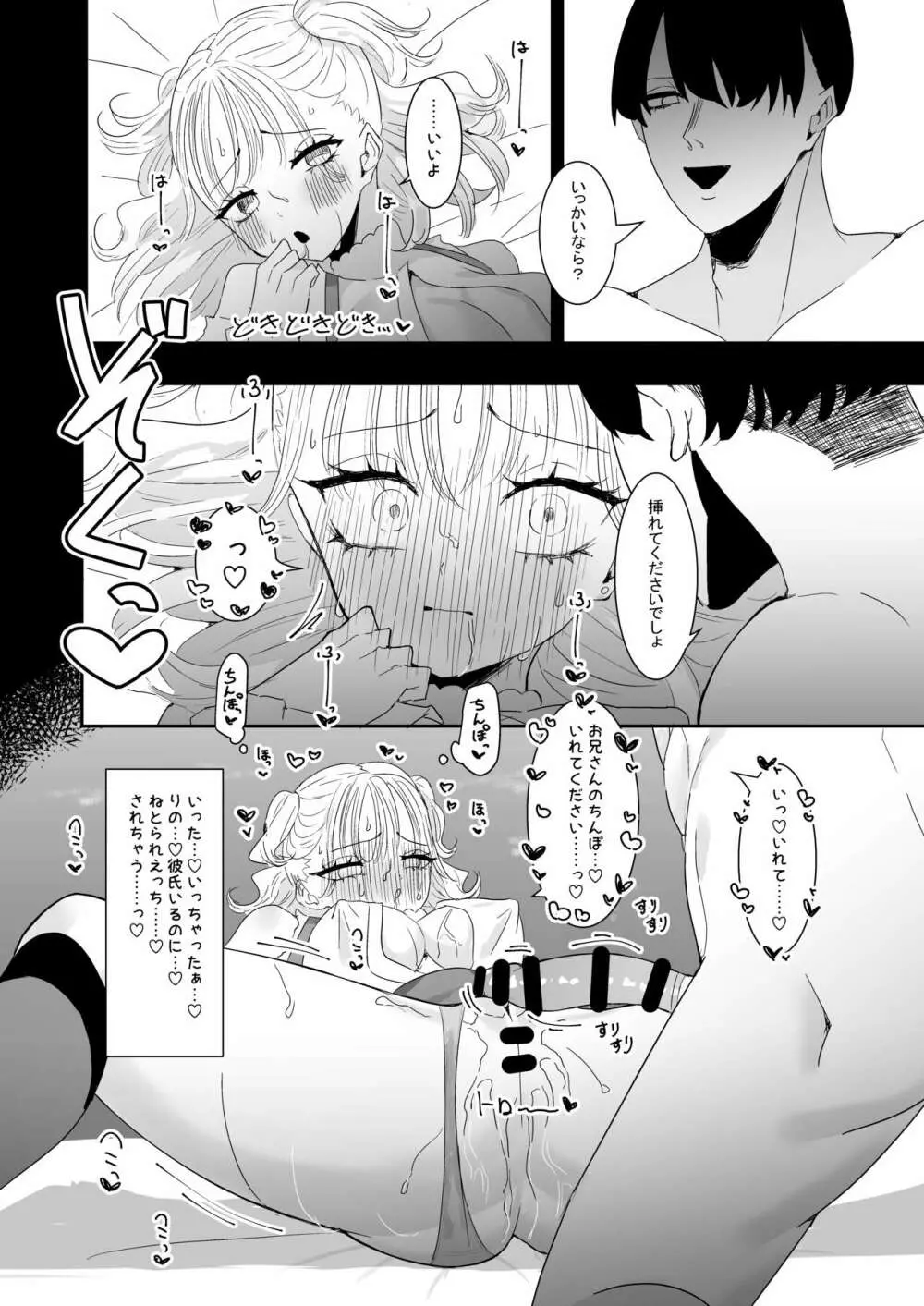 推し活カノジョは量産型 - page24