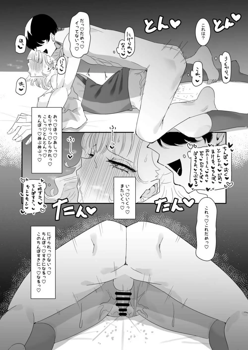 推し活カノジョは量産型 - page34