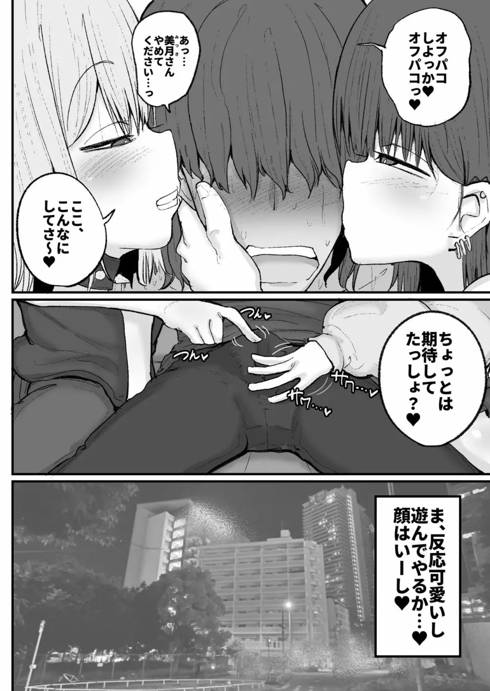 逆ナンオフパコでヒョロガリ君をからかったら見事に返り討ちに遭いました - page11