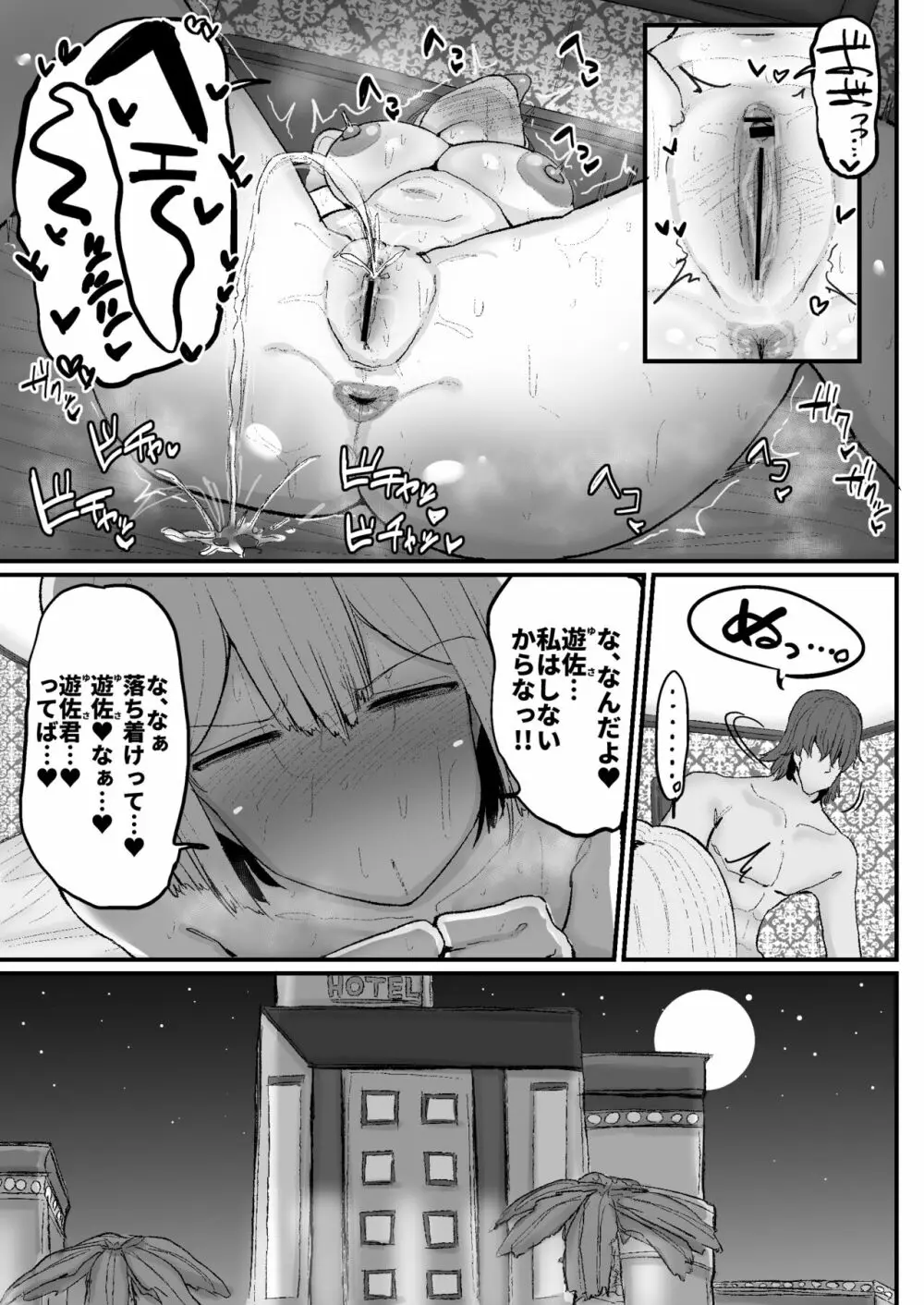 逆ナンオフパコでヒョロガリ君をからかったら見事に返り討ちに遭いました - page22