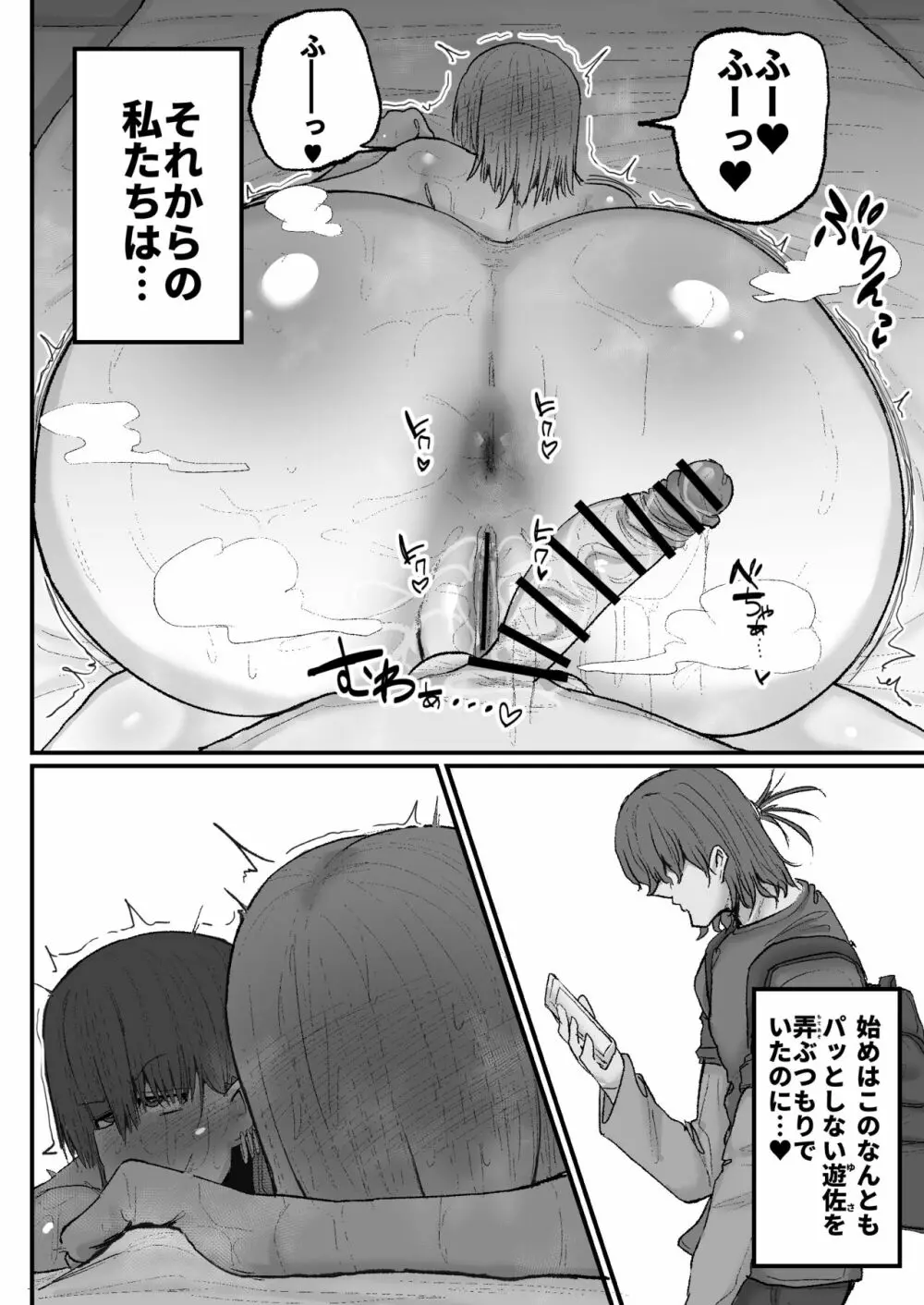 逆ナンオフパコでヒョロガリ君をからかったら見事に返り討ちに遭いました - page32