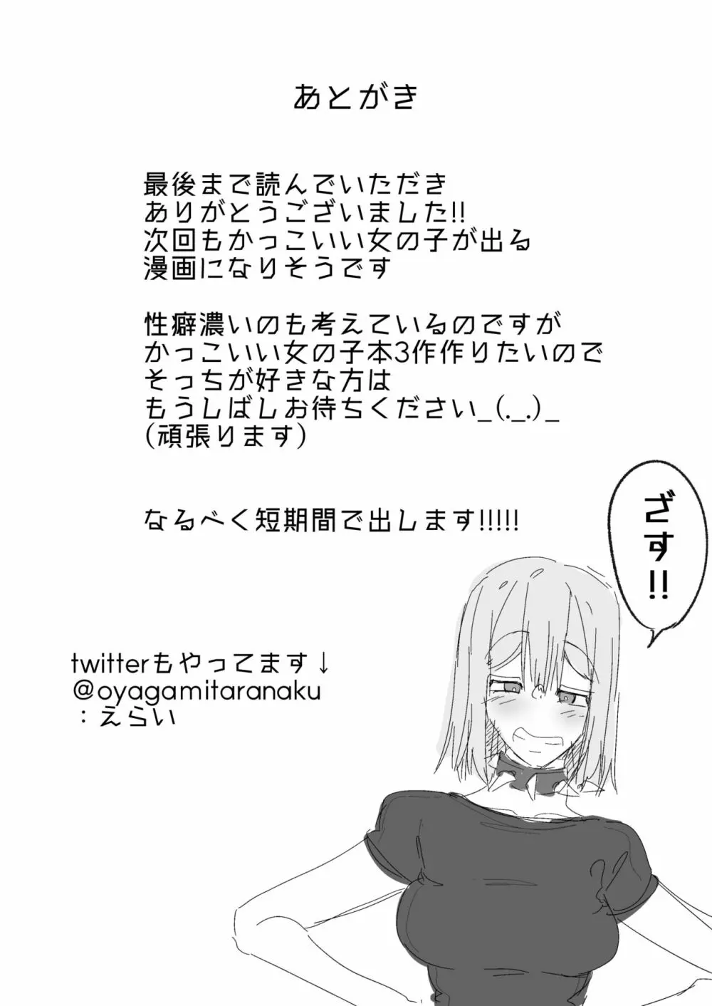 逆ナンオフパコでヒョロガリ君をからかったら見事に返り討ちに遭いました - page38