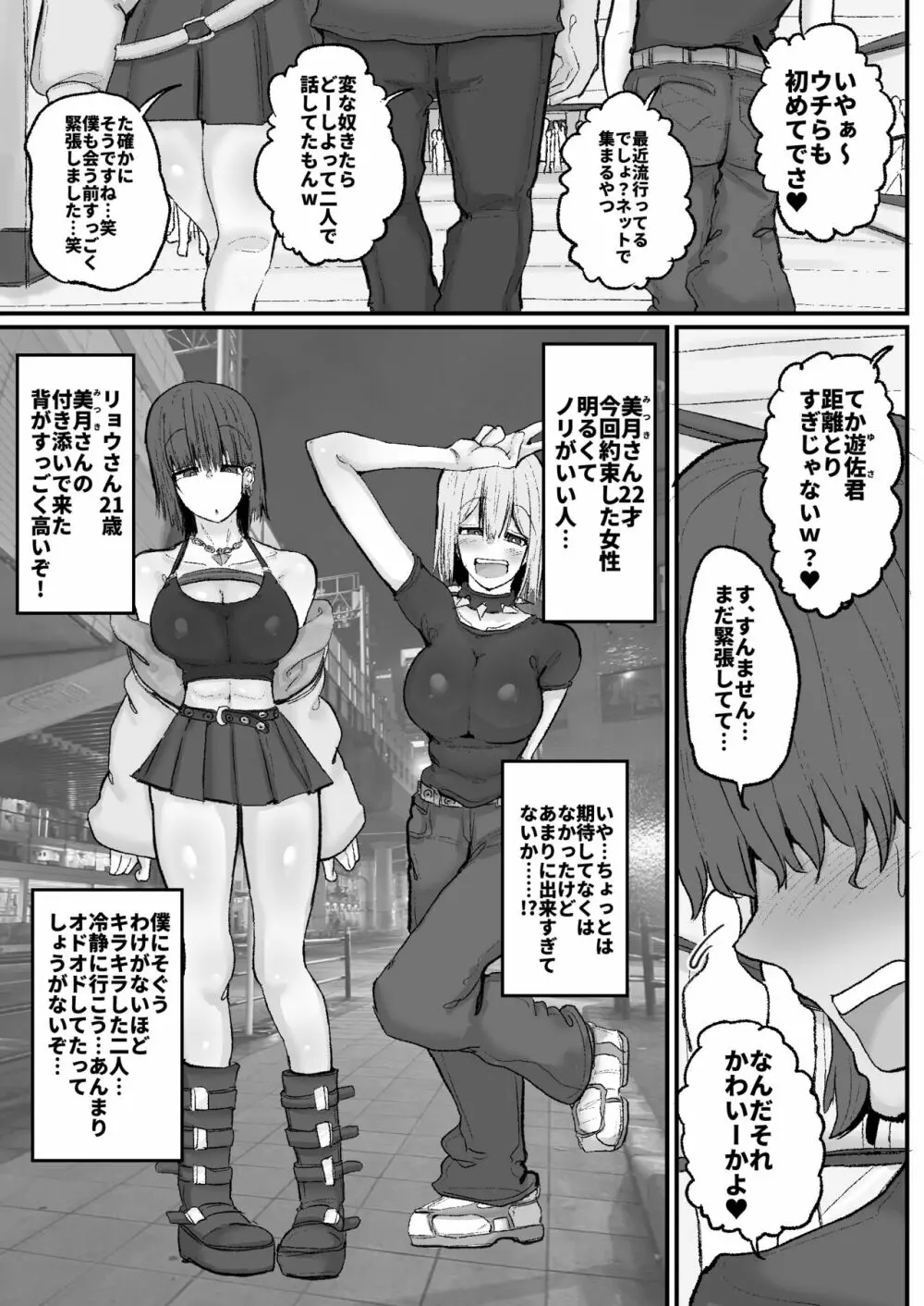 逆ナンオフパコでヒョロガリ君をからかったら見事に返り討ちに遭いました - page4