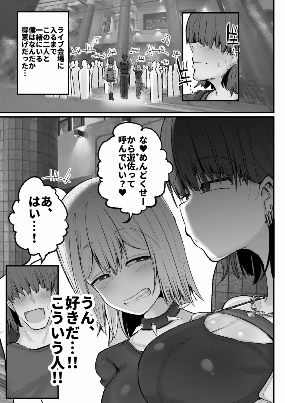 逆ナンオフパコでヒョロガリ君をからかったら見事に返り討ちに遭いました - page6