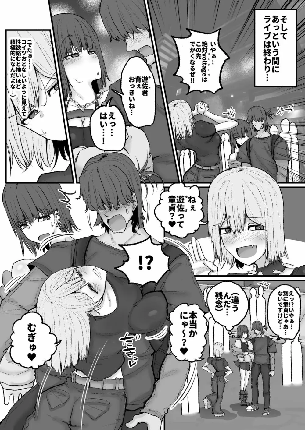 逆ナンオフパコでヒョロガリ君をからかったら見事に返り討ちに遭いました - page7