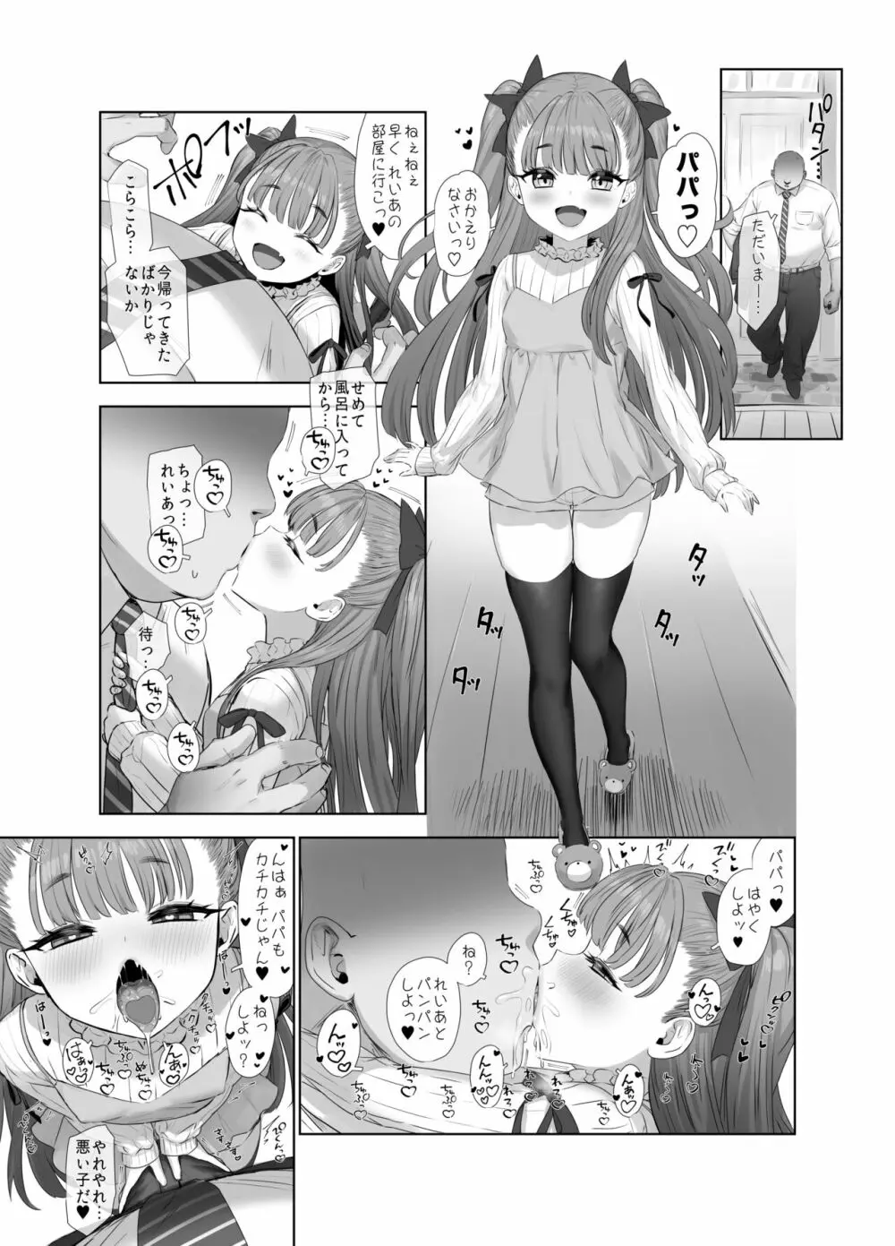 宇佐井れいあとパパのいちゃラブえっち♥ - page3