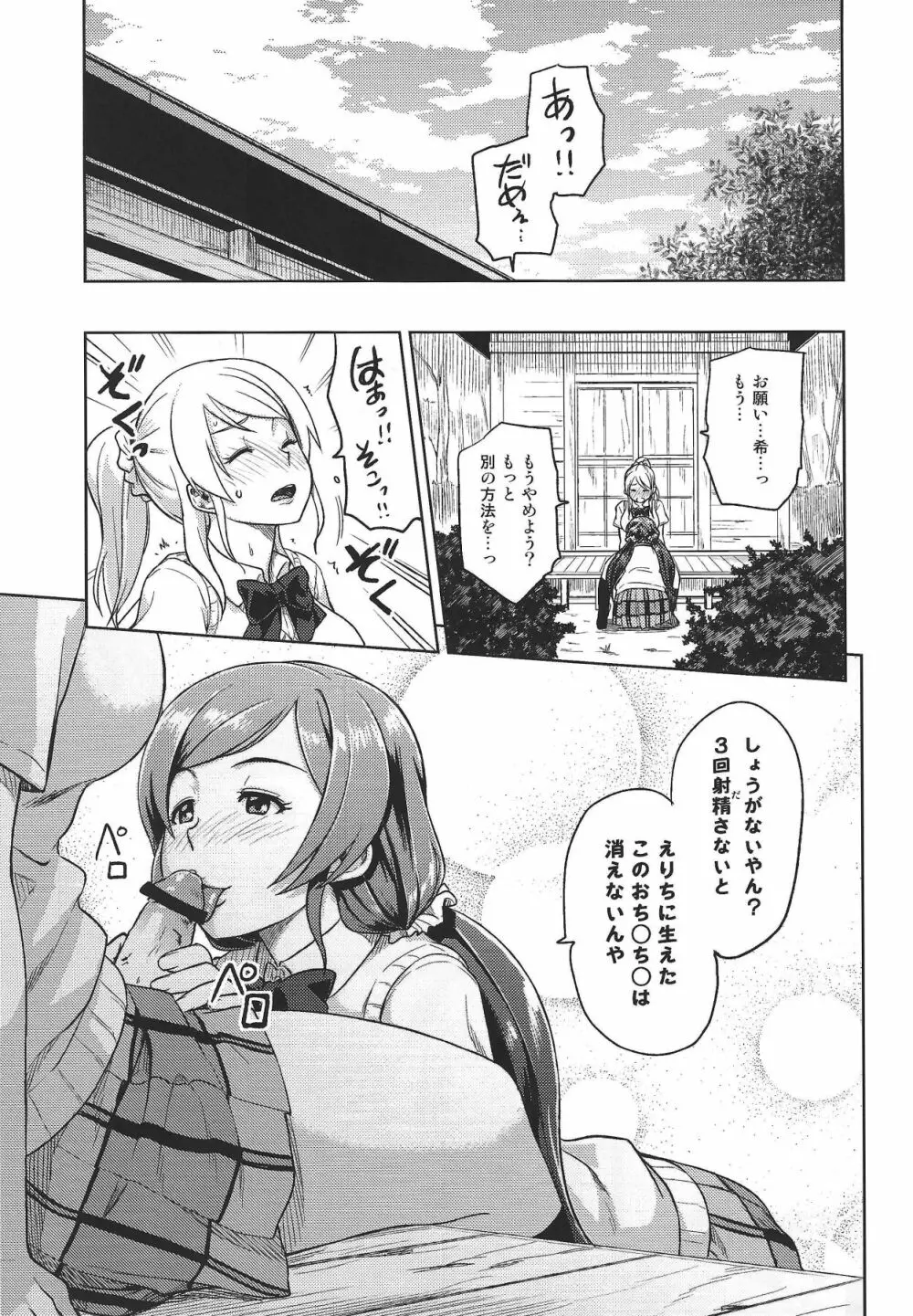 むちロク 2013 夏 - page20