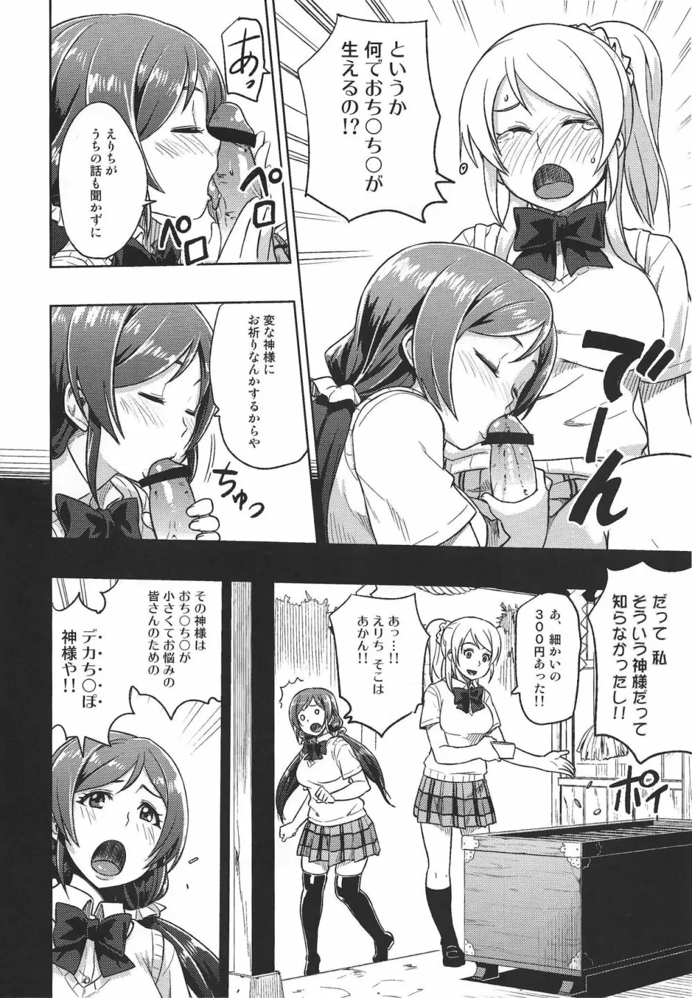 むちロク 2013 夏 - page21