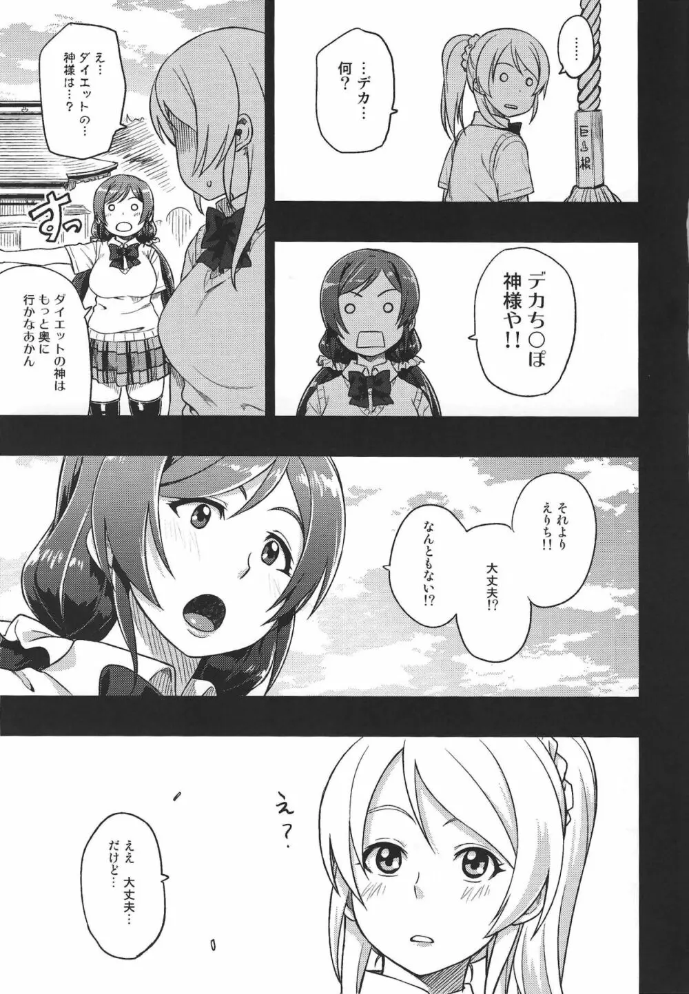 むちロク 2013 夏 - page22