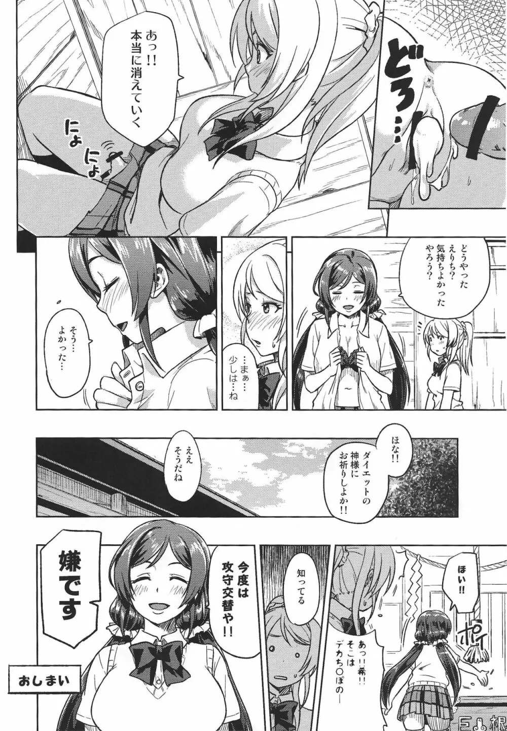 むちロク 2013 夏 - page37