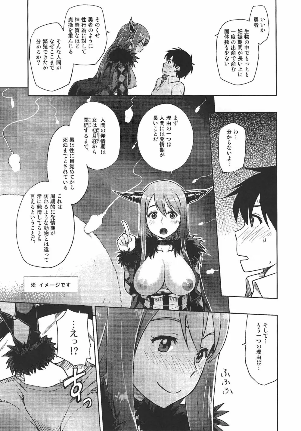 むちロク 2013 夏 - page6