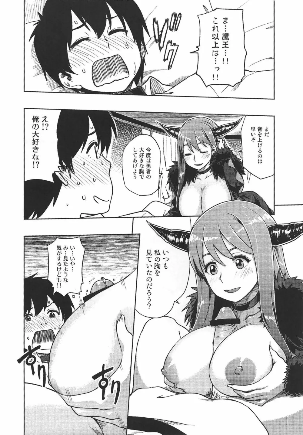 むちロク 2013 夏 - page9