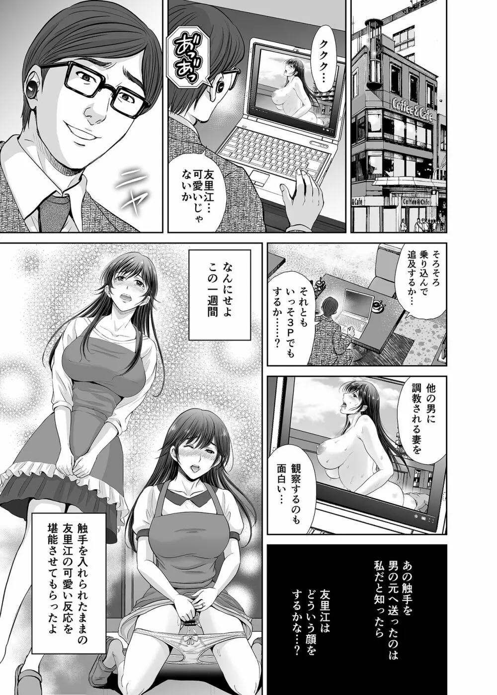 人妻なのにベランダで快楽調教されています。 - page38