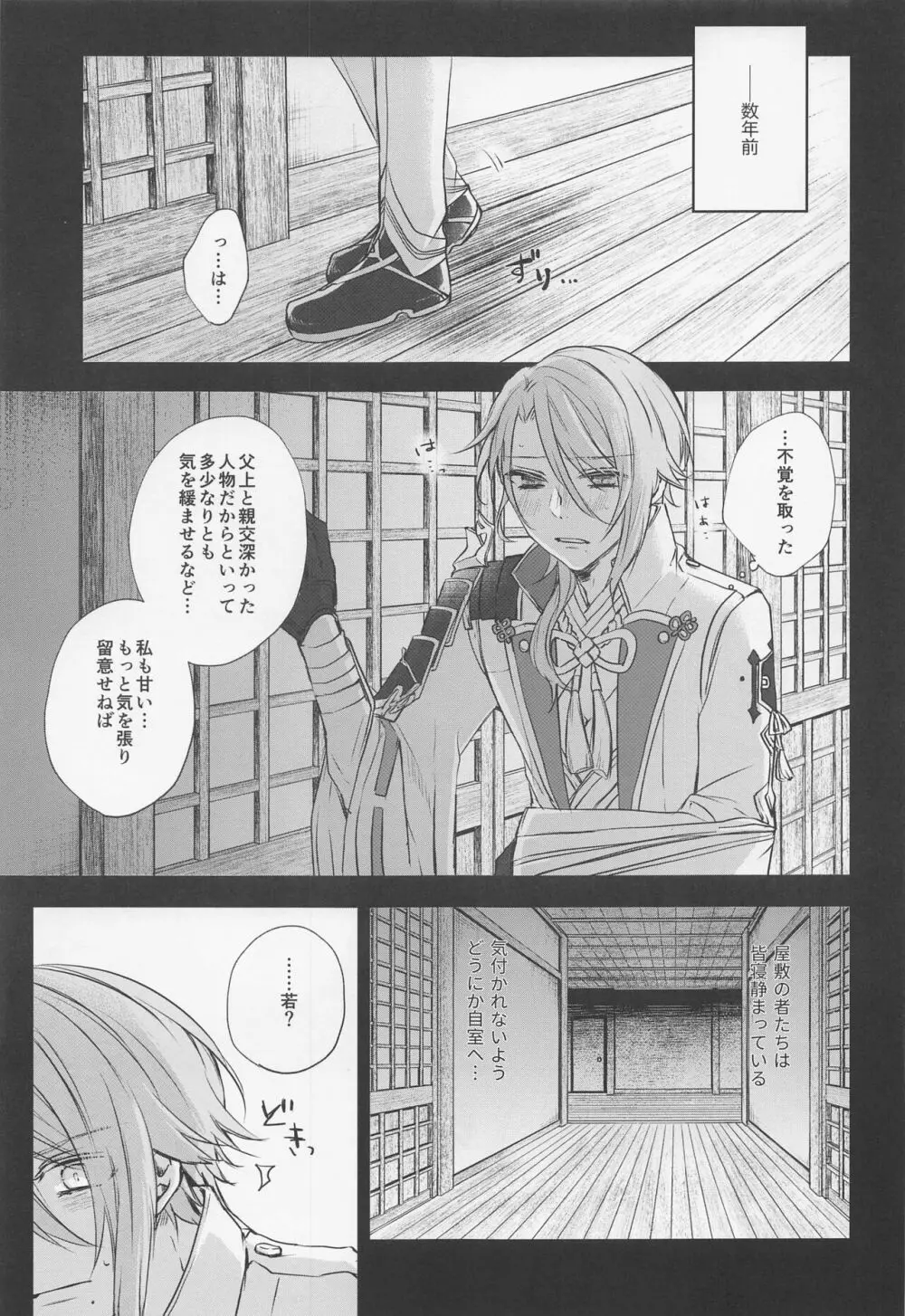 然れど、君に注ぐ金魚の花弁 前編 - page10