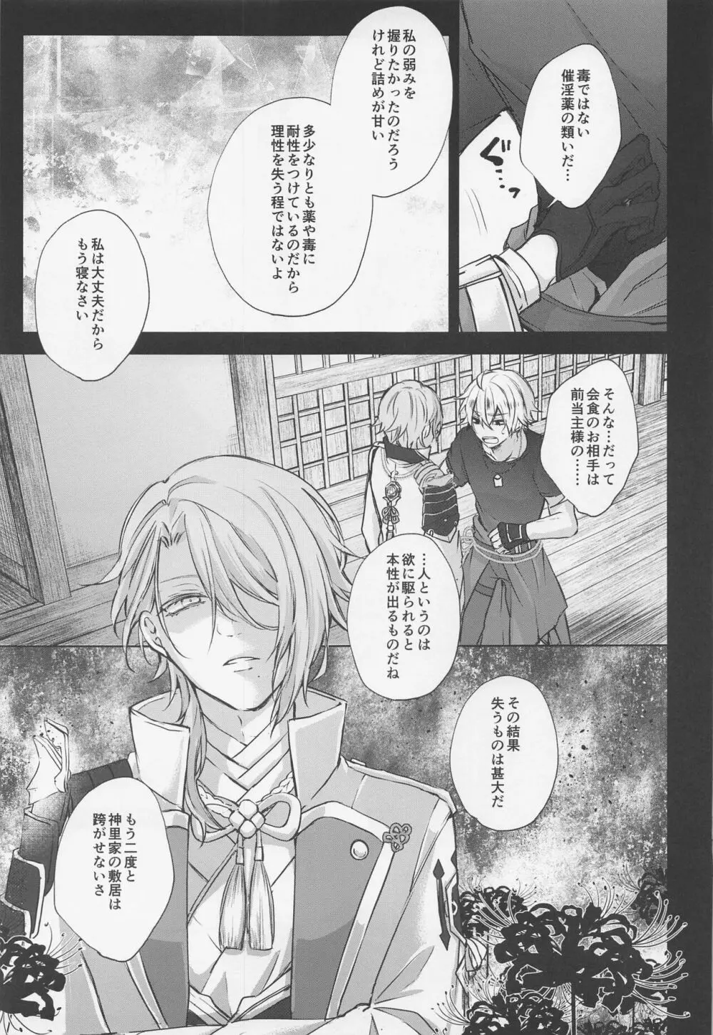 然れど、君に注ぐ金魚の花弁 前編 - page12