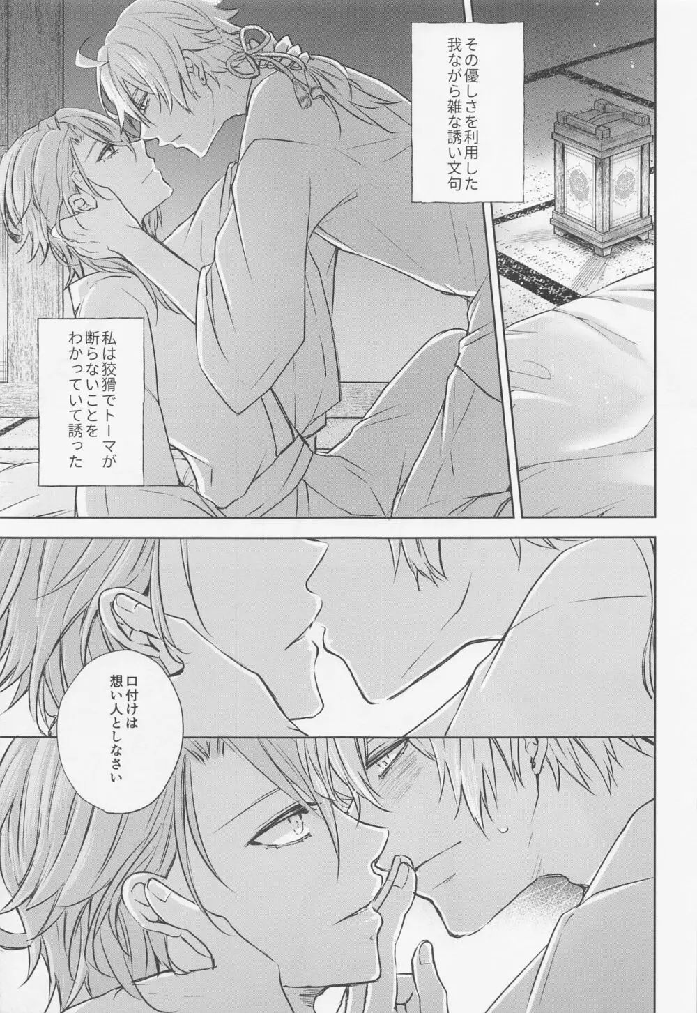 然れど、君に注ぐ金魚の花弁 前編 - page18