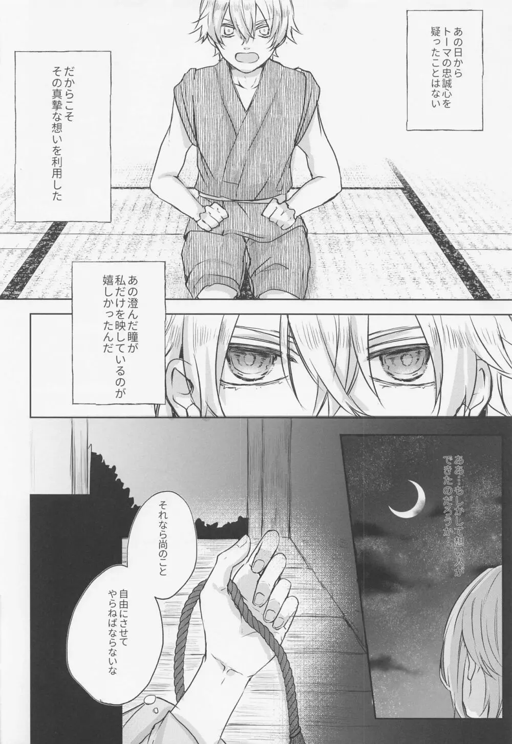 然れど、君に注ぐ金魚の花弁 前編 - page19