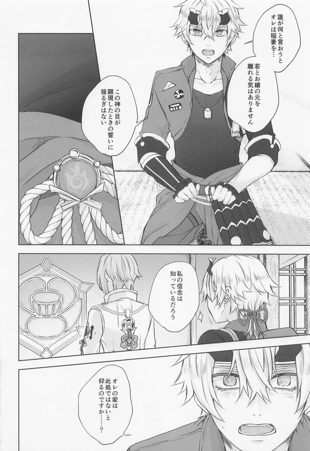 然れど、君に注ぐ金魚の花弁 前編 - page21