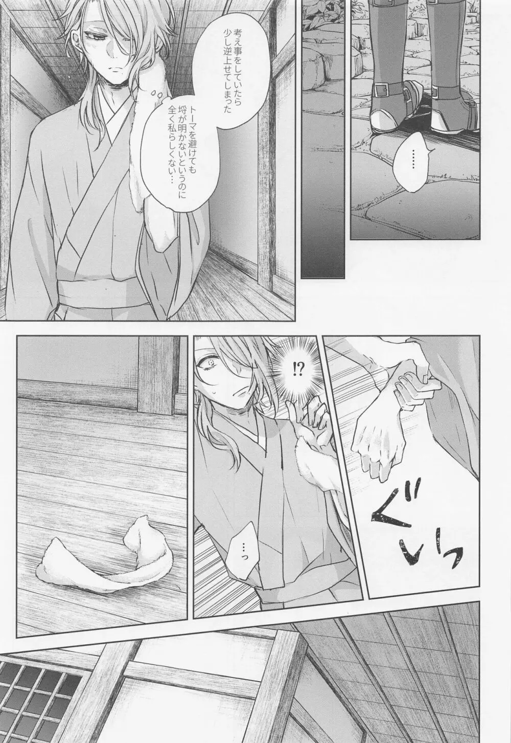 然れど、君に注ぐ金魚の花弁 前編 - page26