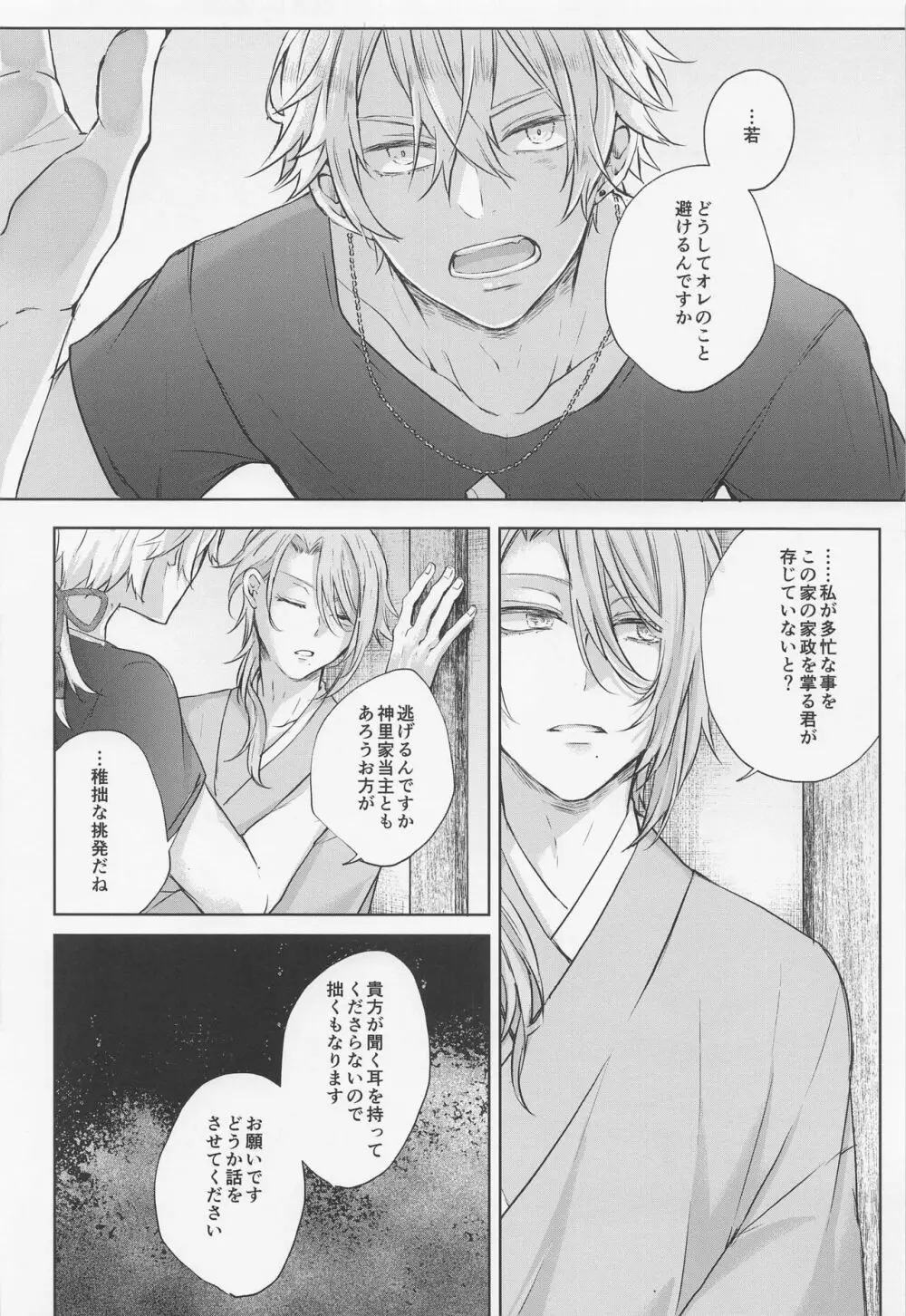 然れど、君に注ぐ金魚の花弁 前編 - page27