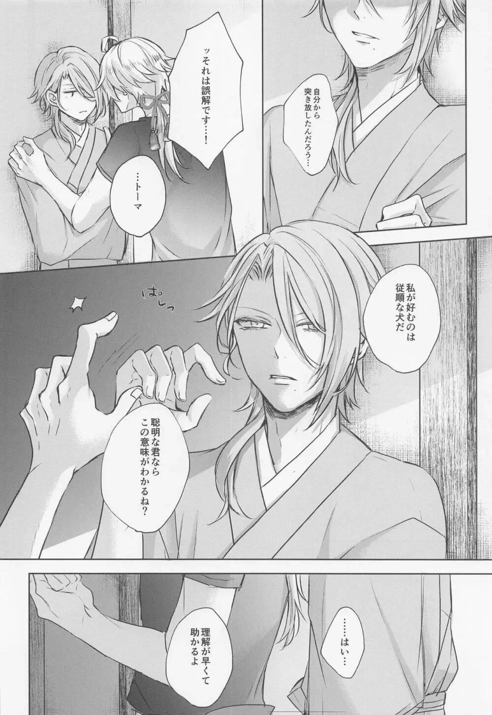 然れど、君に注ぐ金魚の花弁 前編 - page29