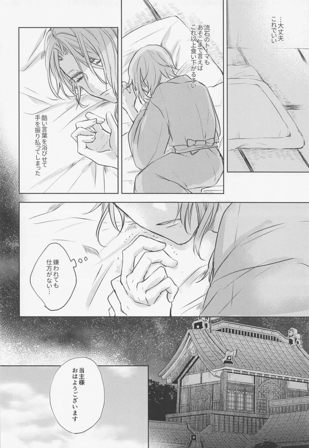 然れど、君に注ぐ金魚の花弁 前編 - page31