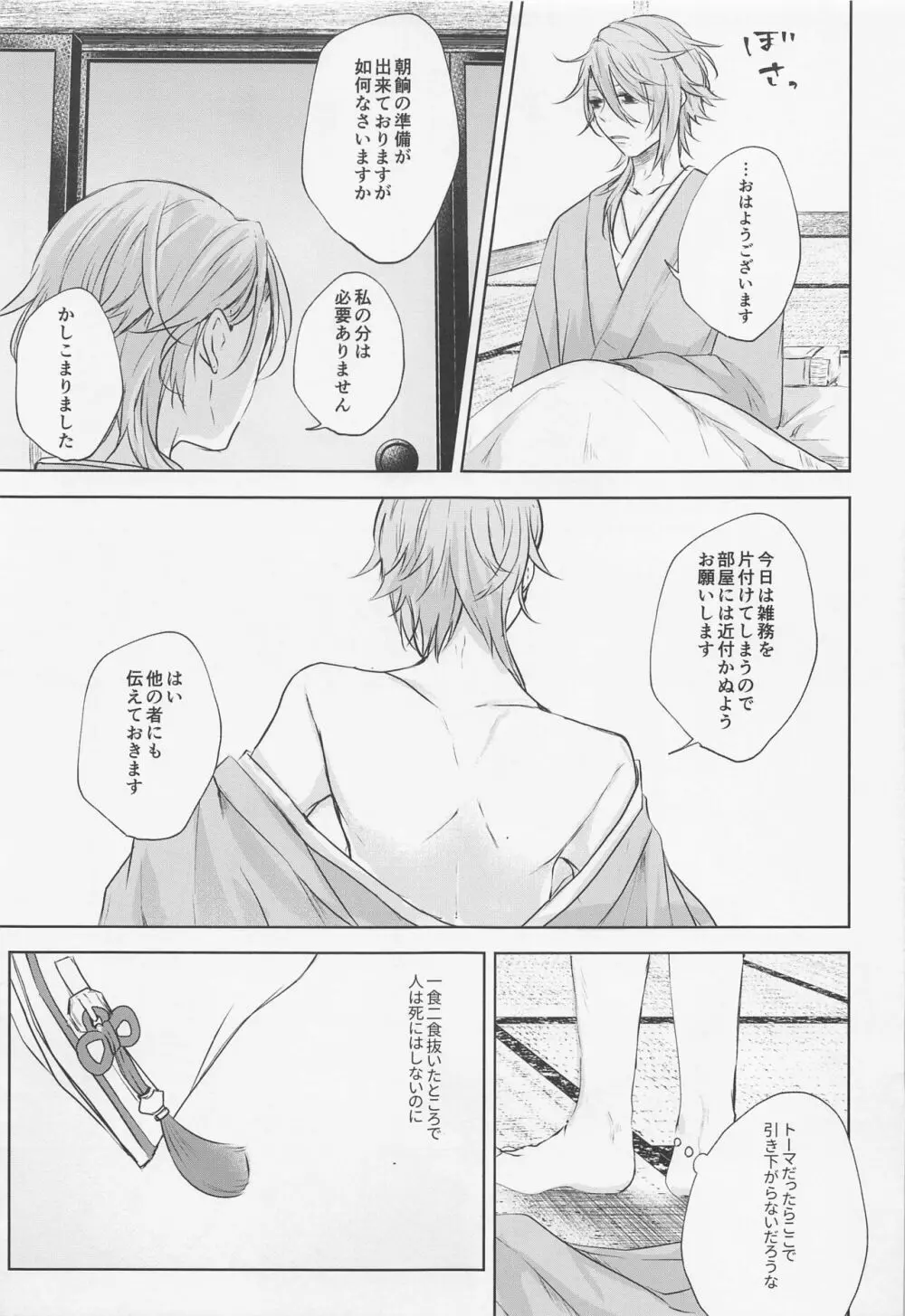 然れど、君に注ぐ金魚の花弁 前編 - page32