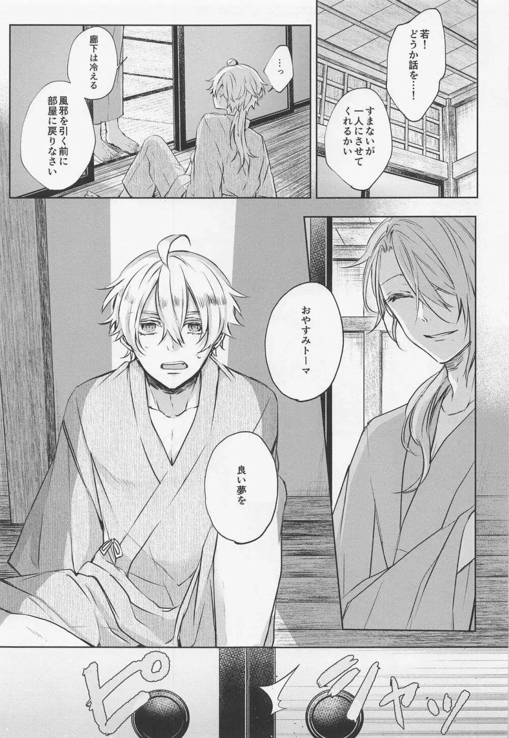 然れど、君に注ぐ金魚の花弁 前編 - page8