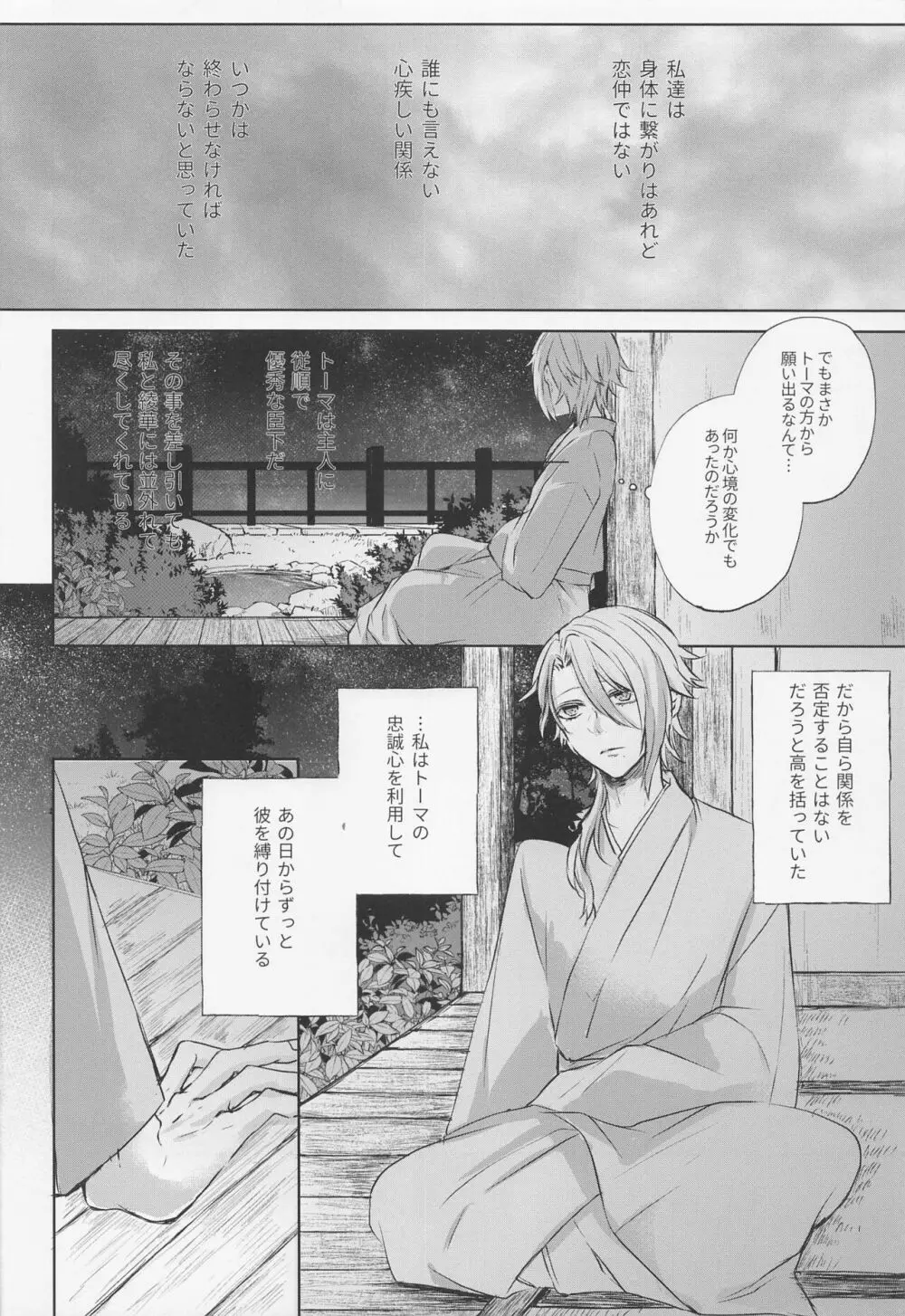 然れど、君に注ぐ金魚の花弁 前編 - page9