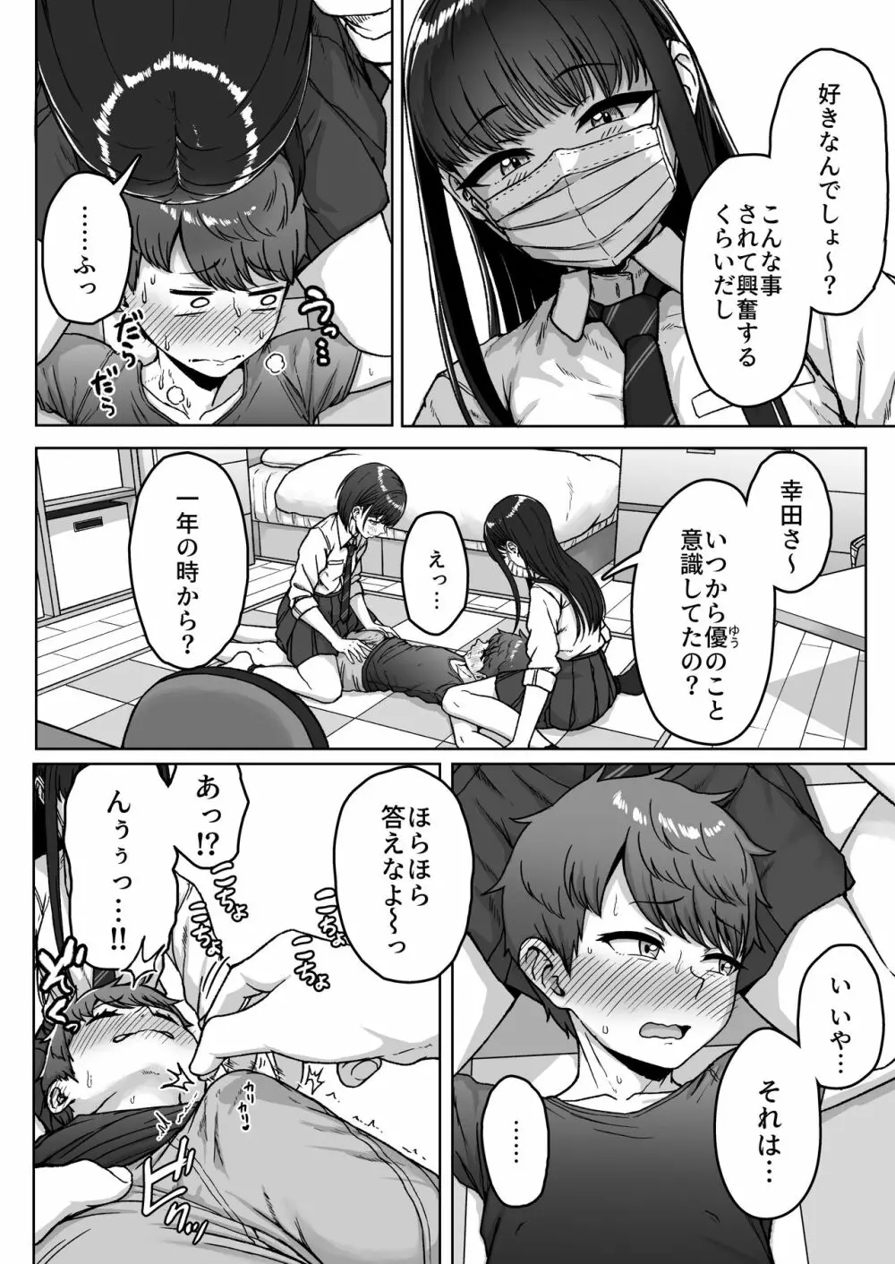 うしろの席のあいつ - page100