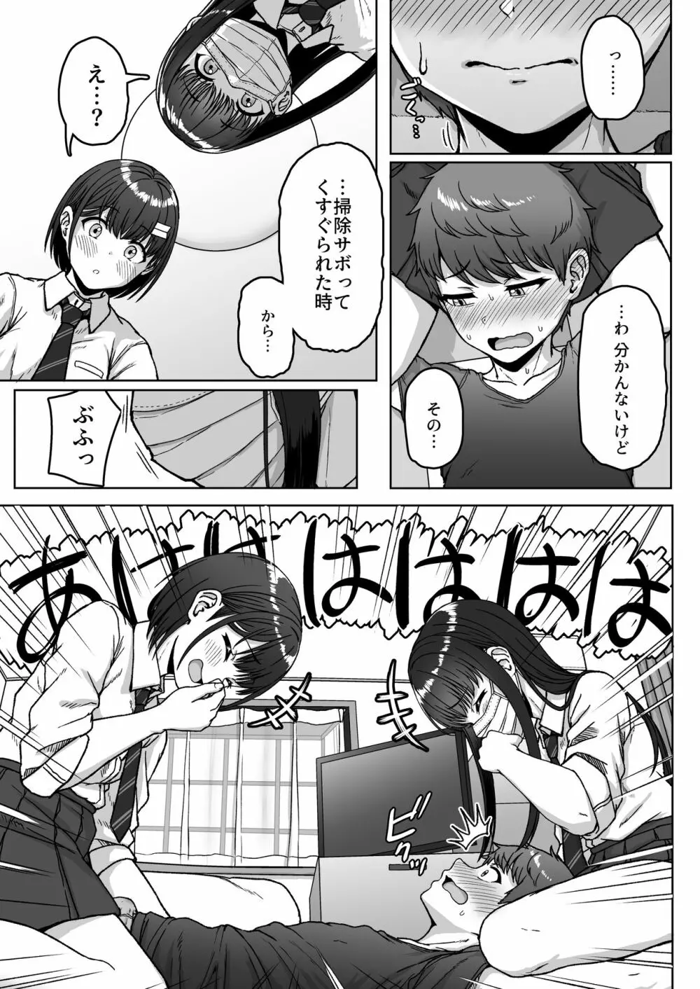 うしろの席のあいつ - page101