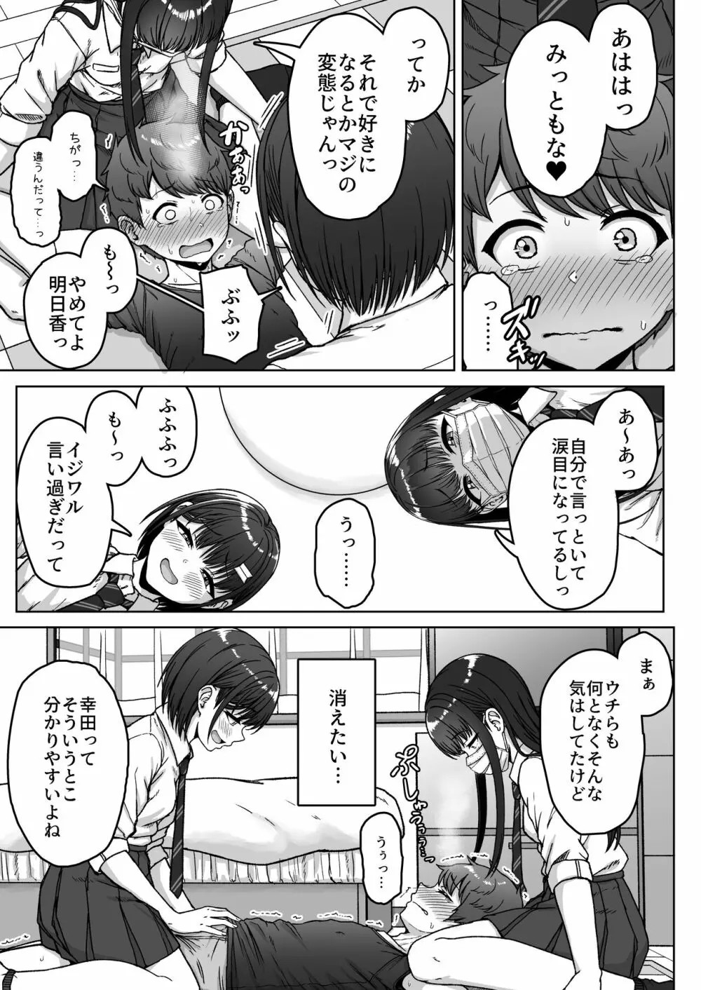 うしろの席のあいつ - page103