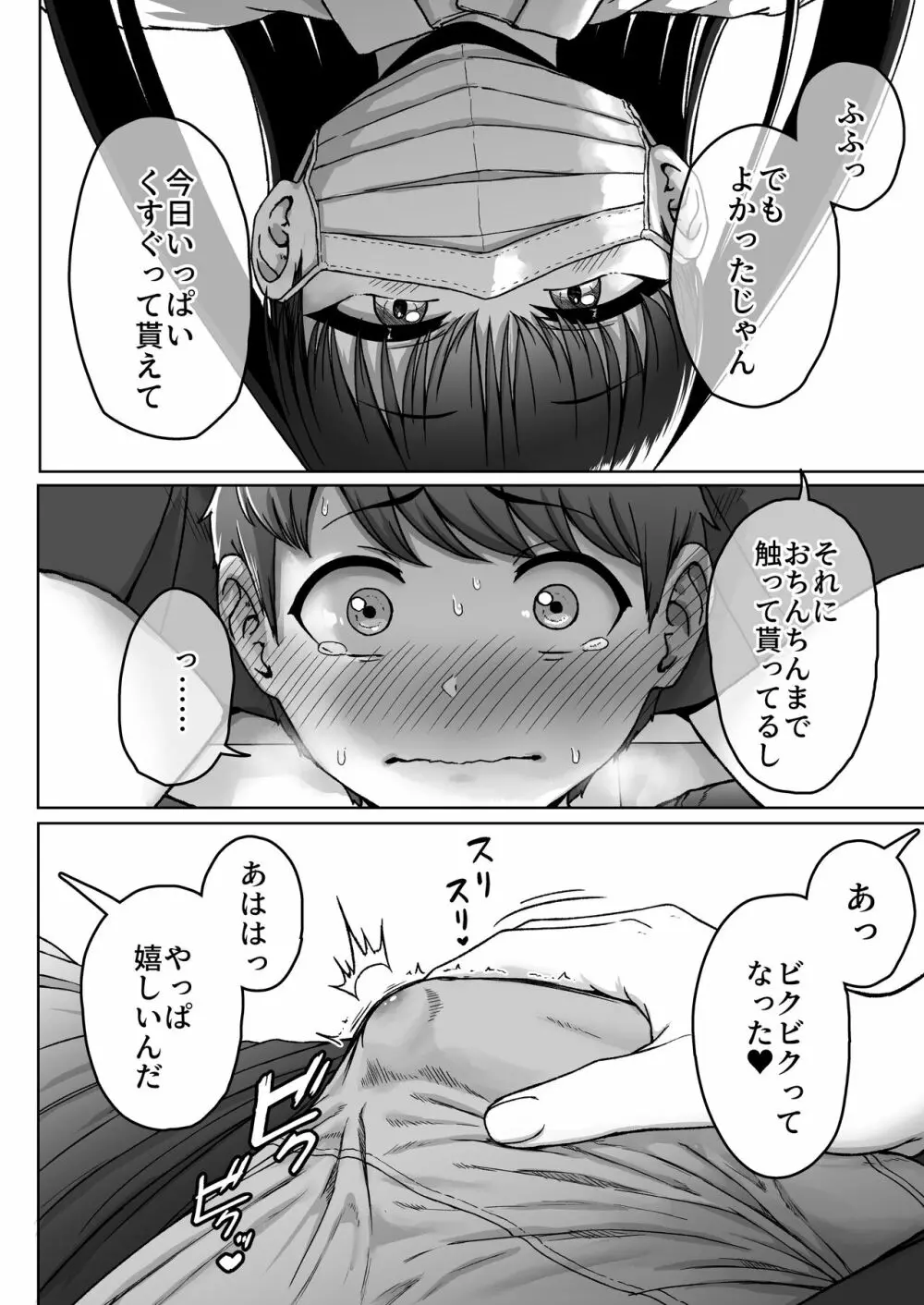 うしろの席のあいつ - page104