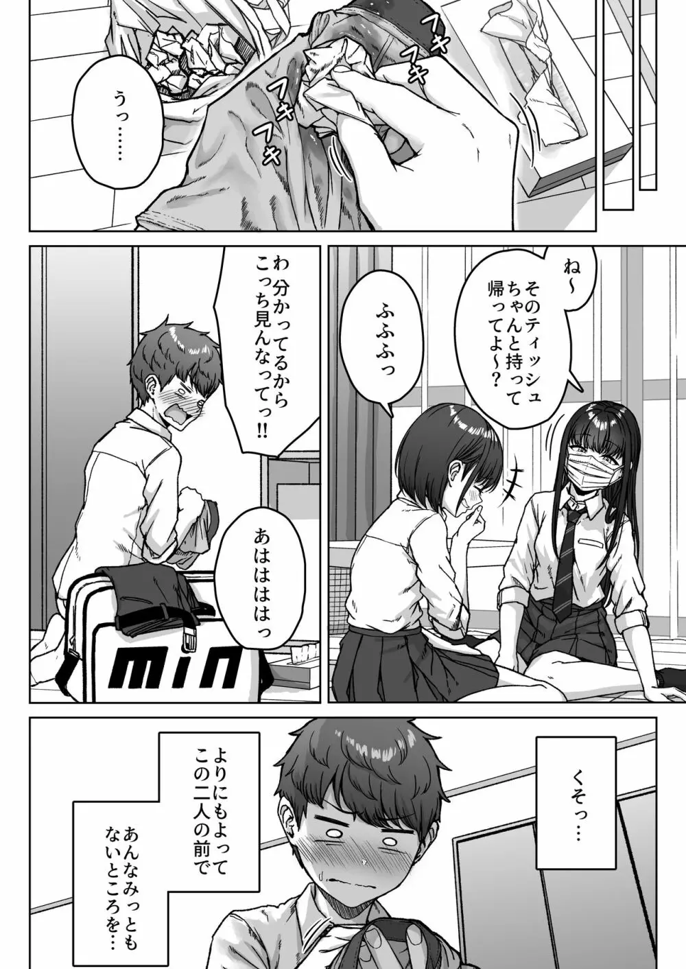 うしろの席のあいつ - page116