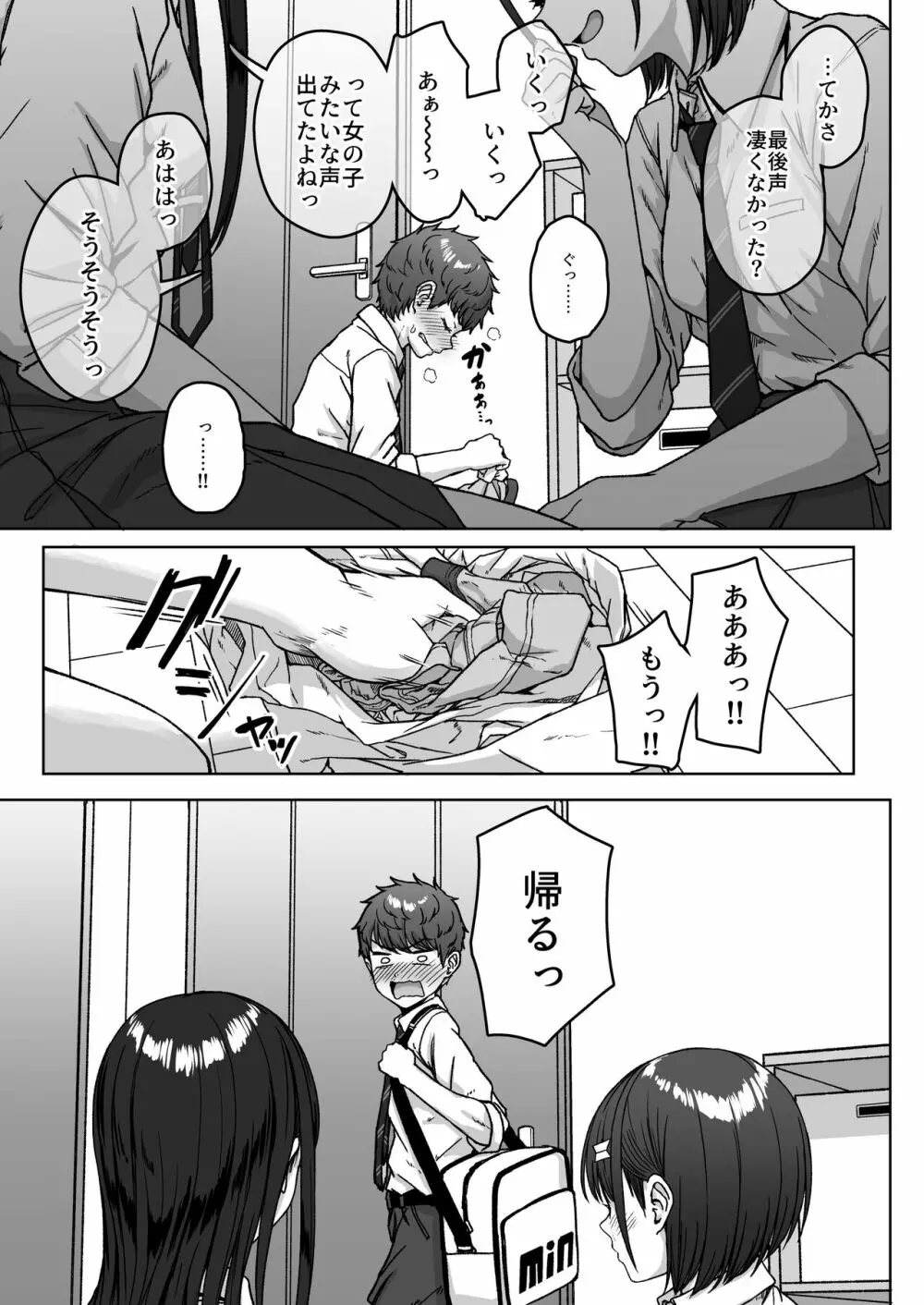 うしろの席のあいつ - page117