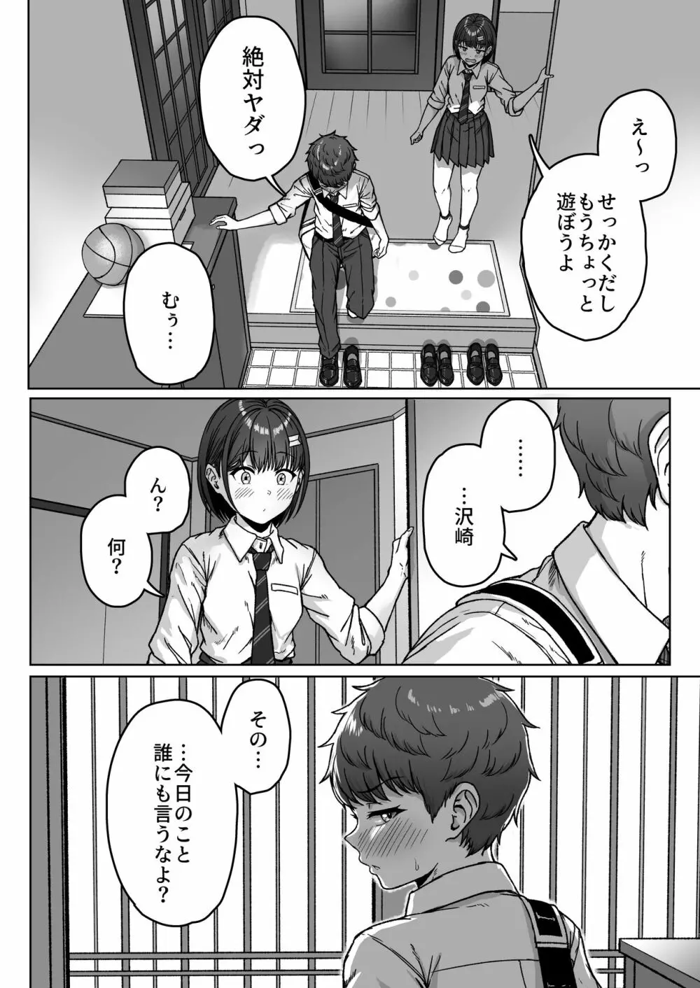 うしろの席のあいつ - page118