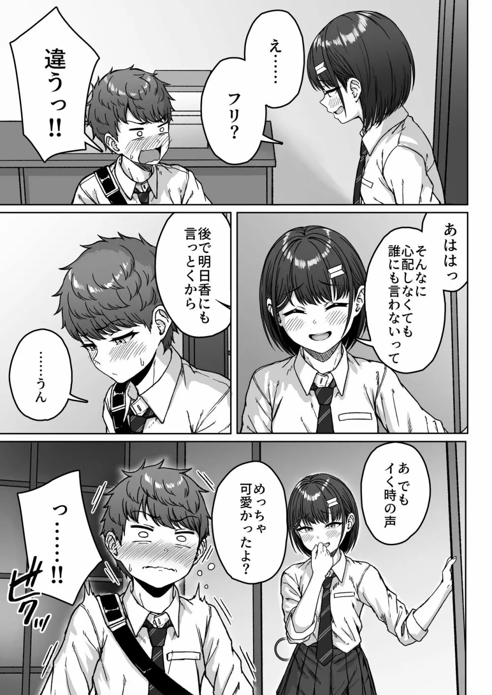 うしろの席のあいつ - page119