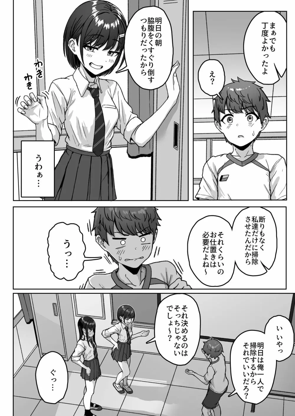 うしろの席のあいつ - page12