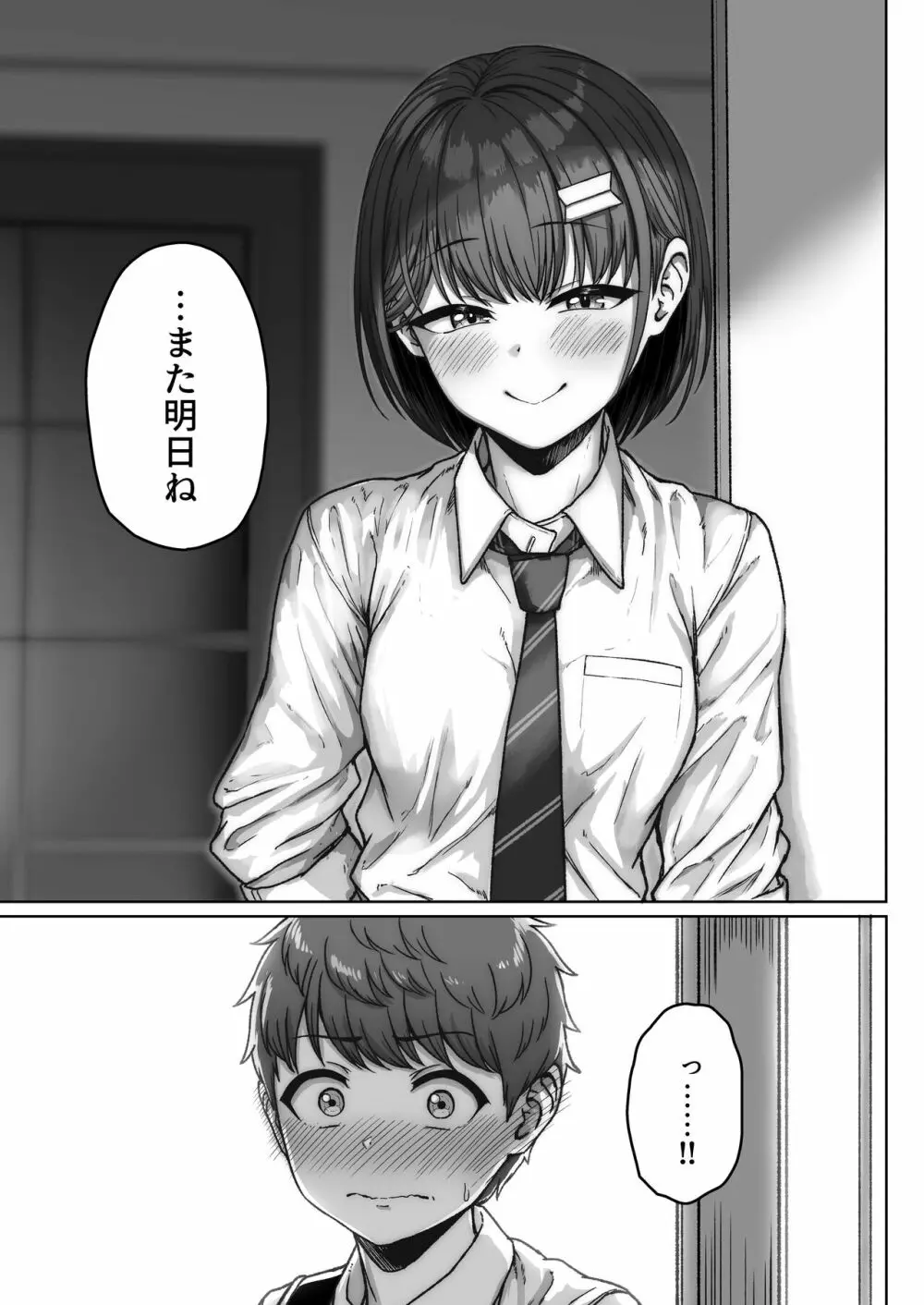 うしろの席のあいつ - page121