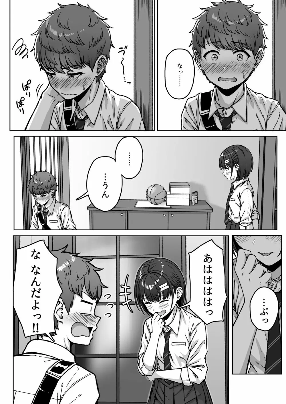 うしろの席のあいつ - page122