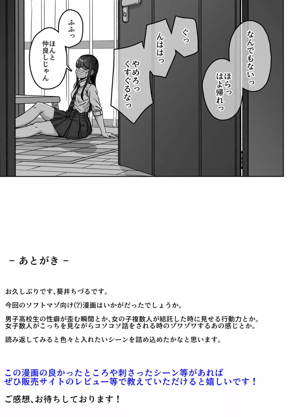 うしろの席のあいつ - page123