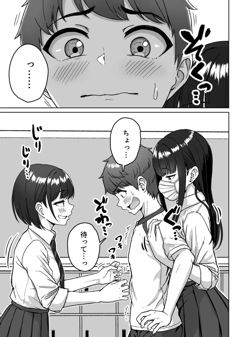 うしろの席のあいつ - page15