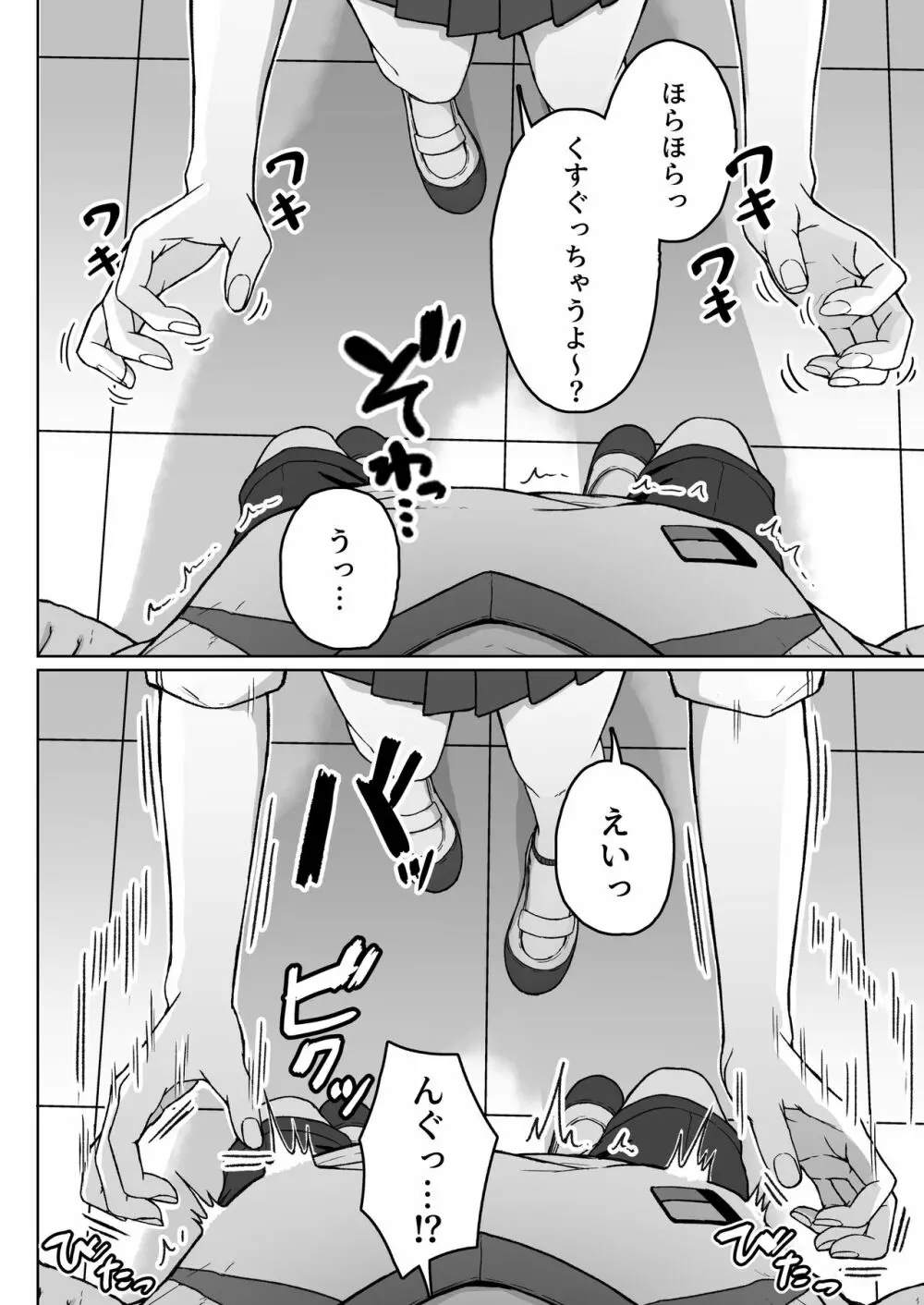 うしろの席のあいつ - page16