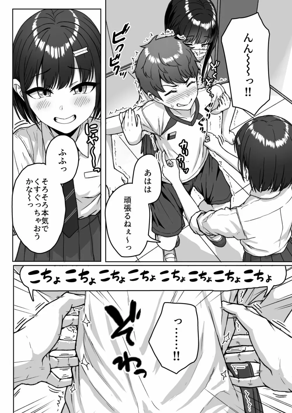 うしろの席のあいつ - page20