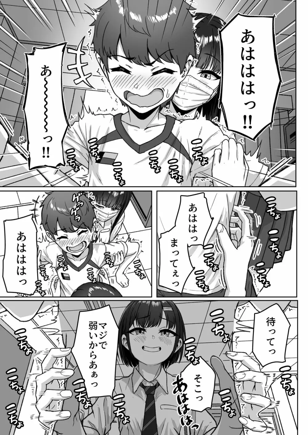 うしろの席のあいつ - page21