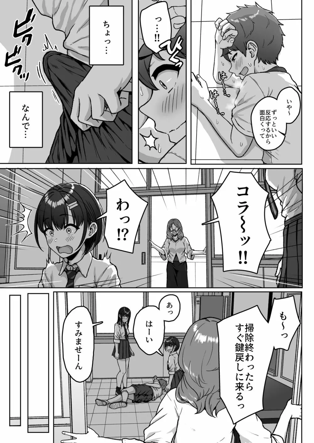 うしろの席のあいつ - page27