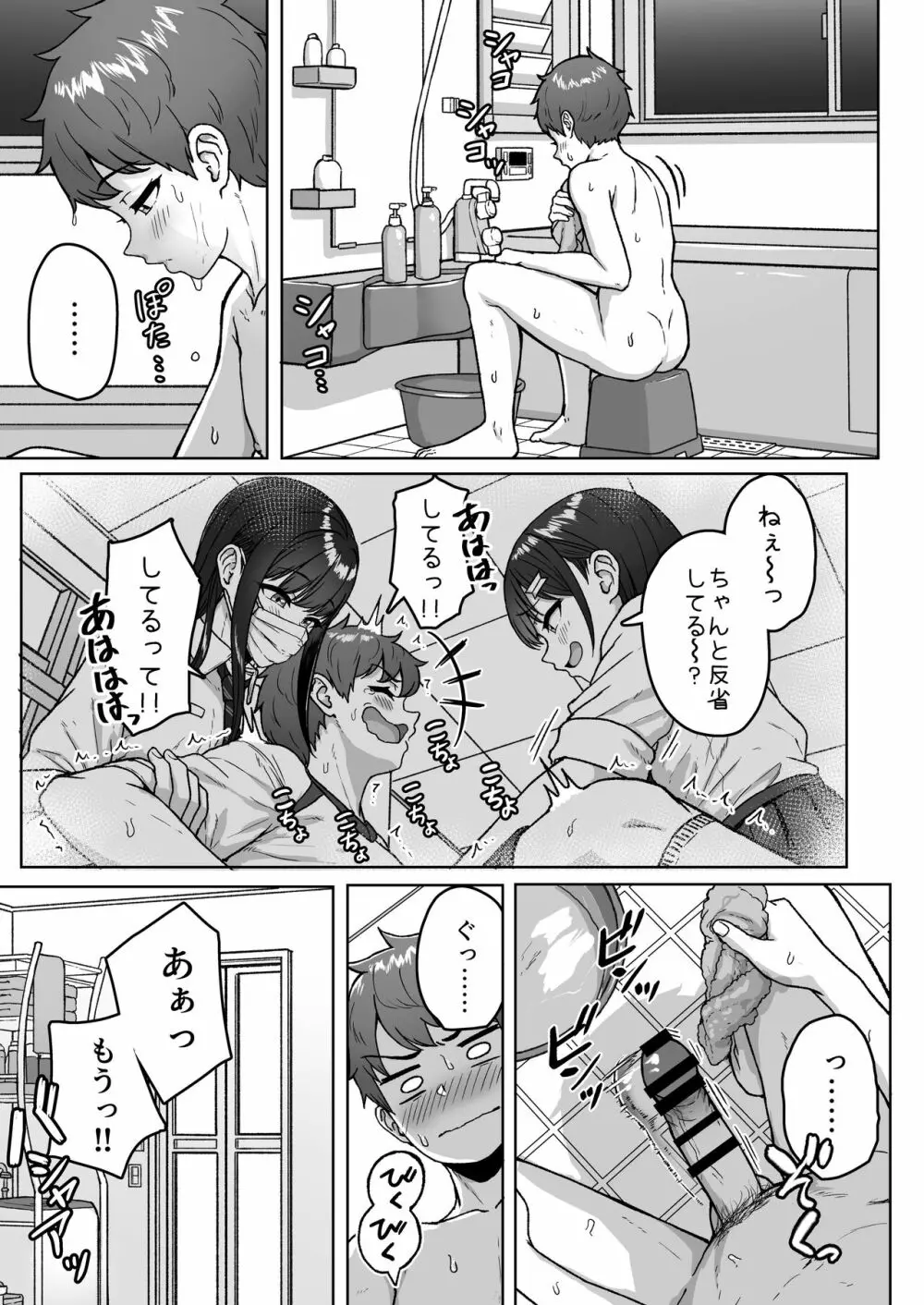 うしろの席のあいつ - page29