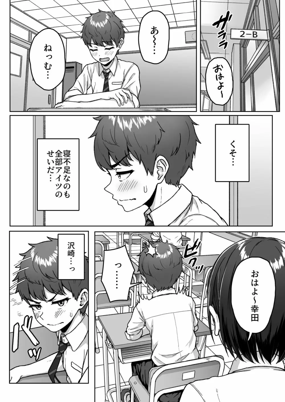 うしろの席のあいつ - page30