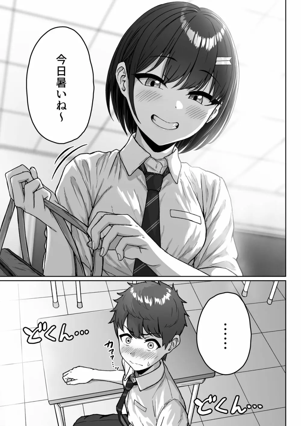 うしろの席のあいつ - page31