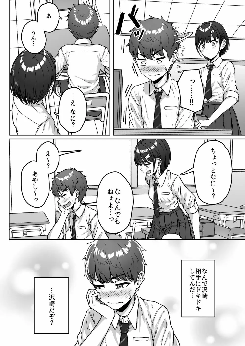 うしろの席のあいつ - page32